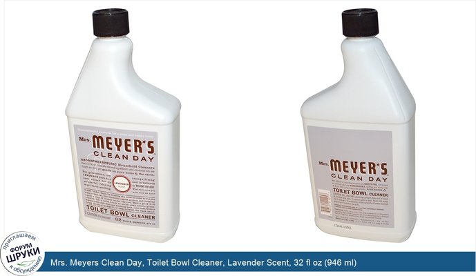 Mrs. Meyers Clean Day, Toilet Bowl Cleaner, Lavender Scent, 32 fl oz (946 ml)