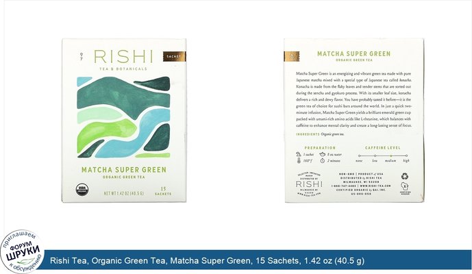 Rishi Tea, Organic Green Tea, Matcha Super Green, 15 Sachets, 1.42 oz (40.5 g)