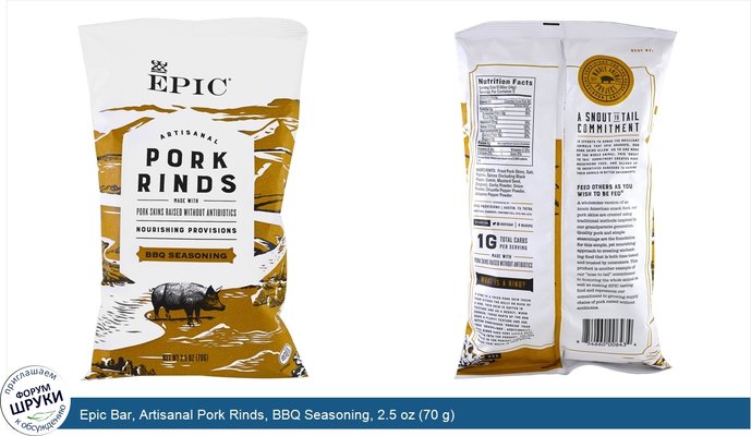 Epic Bar, Artisanal Pork Rinds, BBQ Seasoning, 2.5 oz (70 g)