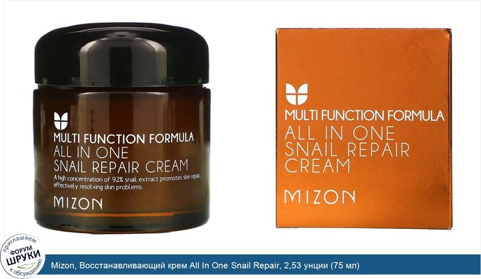 Mizon, Восстанавливающий крем All In One Snail Repair, 2,53 унции (75 мл)