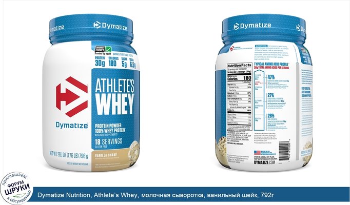 Dymatize Nutrition, Athlete’s Whey, молочная сыворотка, ванильный шейк, 792г