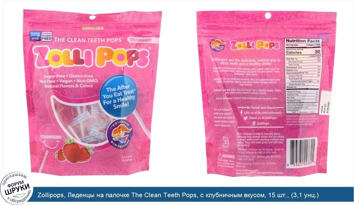 Zollipops, Леденцы на палочке The Clean Teeth Pops, с клубничным вкусом, 15 шт., (3,1 унц.)