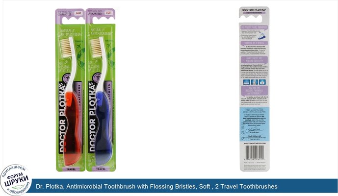 Dr. Plotka, Antimicrobial Toothbrush with Flossing Bristles, Soft , 2 Travel Toothbrushes
