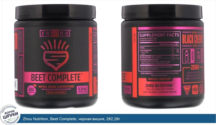 Zhou Nutrition, Beet Complete, черная вишня, 262,26г