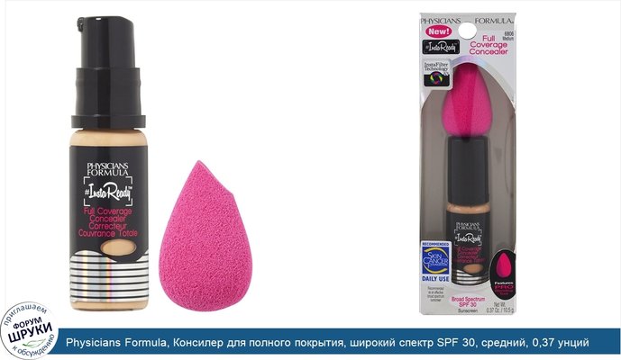 Physicians Formula, Консилер для полного покрытия, широкий спектр SPF 30, средний, 0,37 унций (10,5 г)