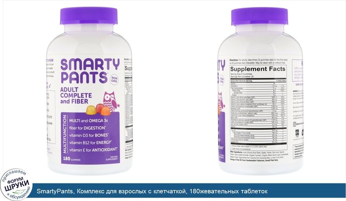 SmartyPants, Комплекс для взрослых с клетчаткой, 180жевательных таблеток