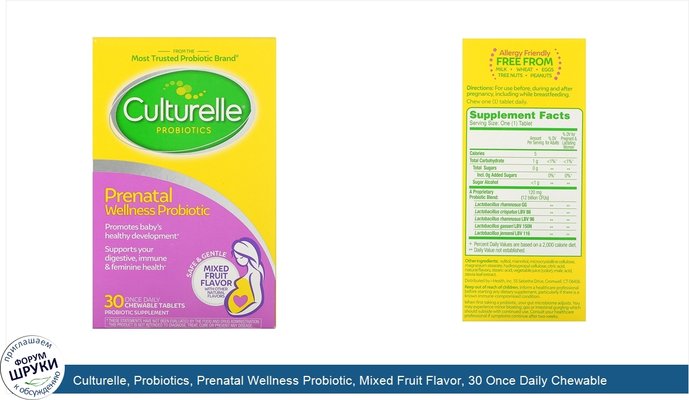 Culturelle, Probiotics, Prenatal Wellness Probiotic, Mixed Fruit Flavor, 30 Once Daily Chewable Tablets