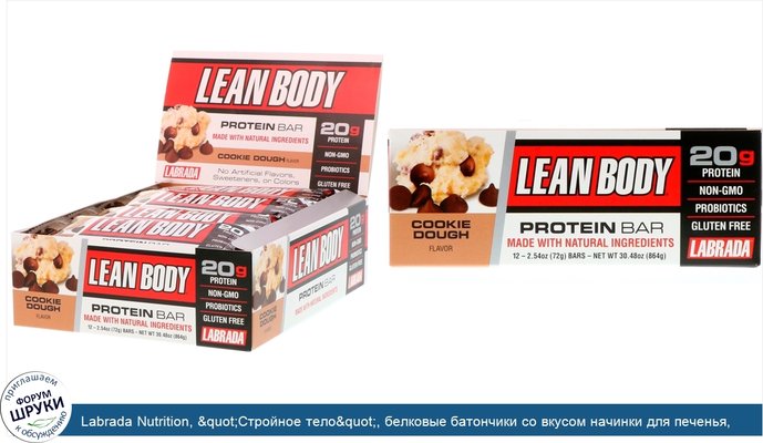 Labrada Nutrition, &quot;Стройное тело&quot;, белковые батончики со вкусом начинки для печенья, 12 батончиков по 2,54 унции (72 г)