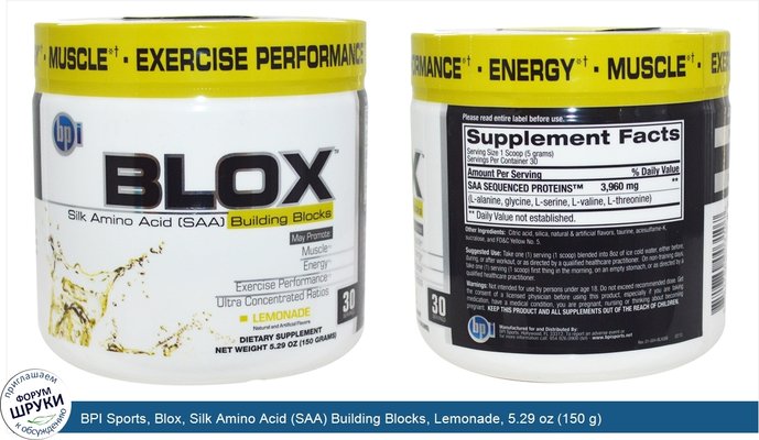 BPI Sports, Blox, Silk Amino Acid (SAA) Building Blocks, Lemonade, 5.29 oz (150 g)