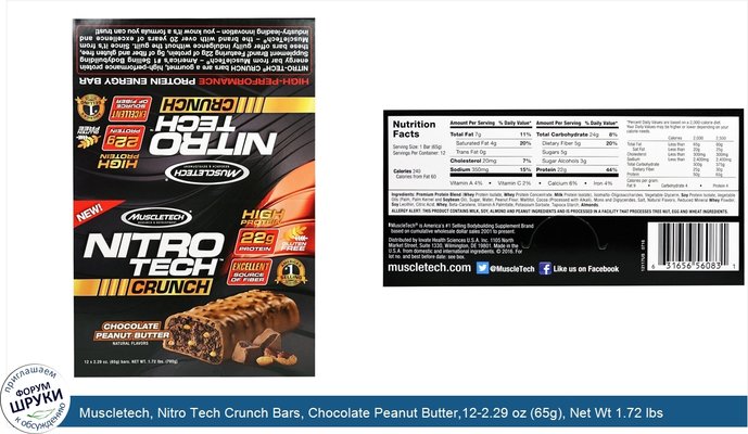 Muscletech, Nitro Tech Crunch Bars, Chocolate Peanut Butter,12-2.29 oz (65g), Net Wt 1.72 lbs