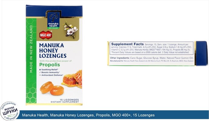 Manuka Health, Manuka Honey Lozenges, Propolis, MGO 400+, 15 Lozenges