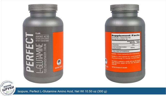 Isopure, Perfect L-Glutamine Amino Acid, Net Wt 10.50 oz (300 g)