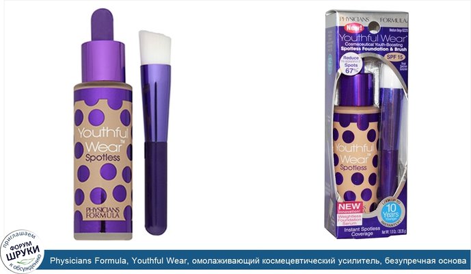 Physicians Formula, Youthful Wear, омолаживающий космецевтический усилитель, безупречная основа и кисточка, SPF 15, бежевый, 1,0 унция (28,35 г)