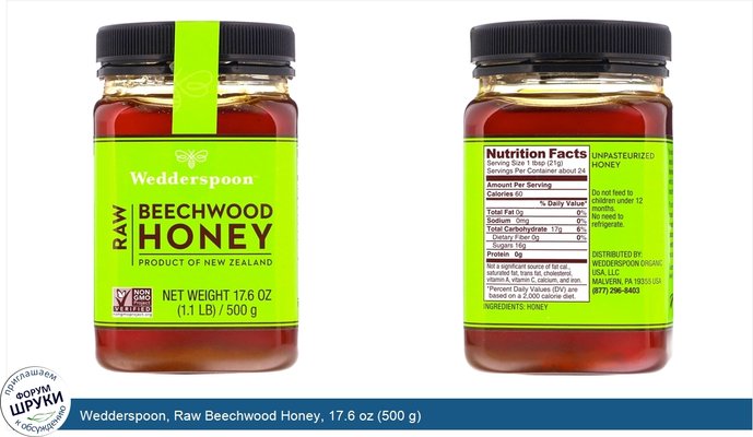 Wedderspoon, Raw Beechwood Honey, 17.6 oz (500 g)