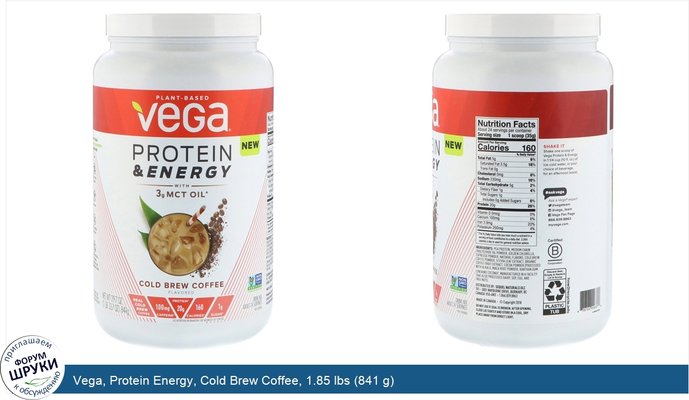 Vega, Protein Energy, Cold Brew Coffee, 1.85 lbs (841 g)