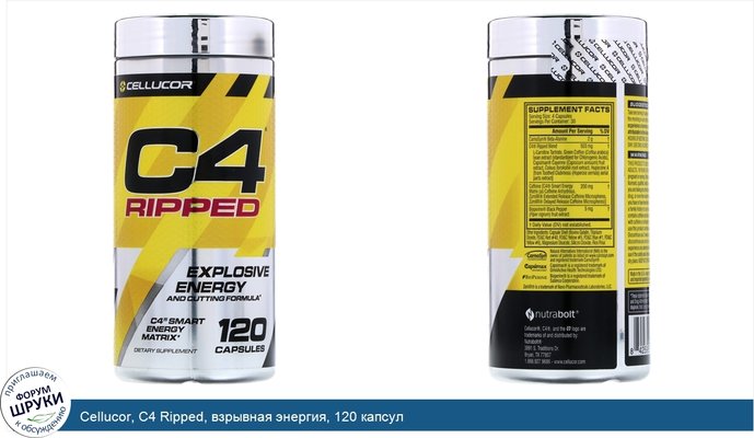 Cellucor, C4 Ripped, взрывная энергия, 120 капсул