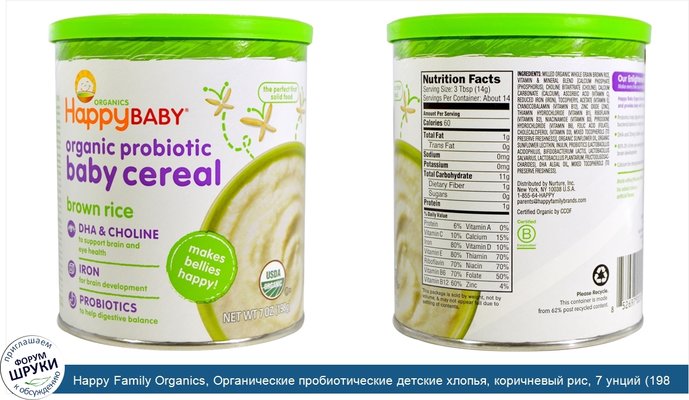 Happy Family Organics, Органические пробиотические детские хлопья, коричневый рис, 7 унций (198 г)