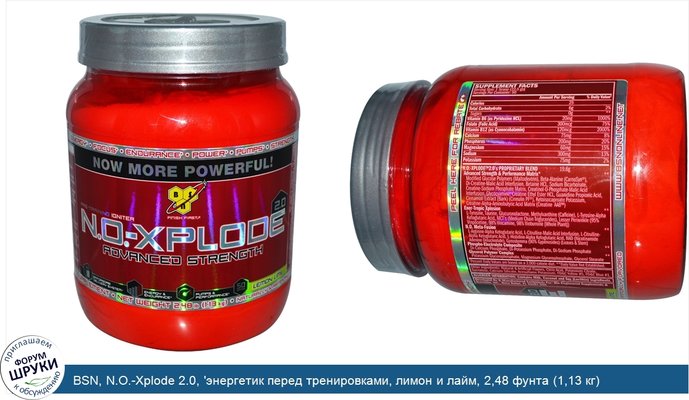 BSN, N.O.-Xplode 2.0, \'энергетик перед тренировками, лимон и лайм, 2,48 фунта (1,13 кг)