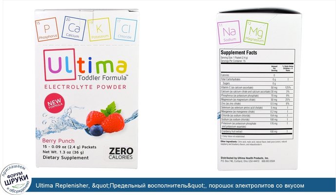 Ultima Replenisher, &quot;Предельный восполнитель&quot;, порошок электролитов со вкусом вишневого пунша, 15 пакетиков по 0,09 унции (2,4 г)