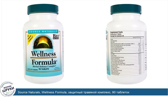 Source Naturals, Wellness Formula, защитный травяной комплекс, 90 таблеток