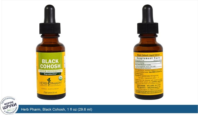 Herb Pharm, Black Cohosh, 1 fl oz (29.6 ml)