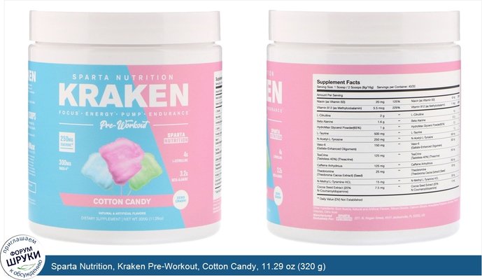 Sparta Nutrition, Kraken Pre-Workout, Cotton Candy, 11.29 oz (320 g)