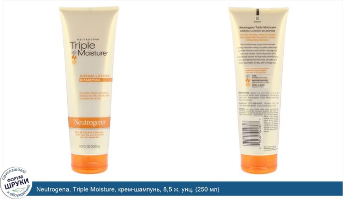 Neutrogena, Triple Moisture, крем-шампунь, 8,5 ж. унц. (250 мл)