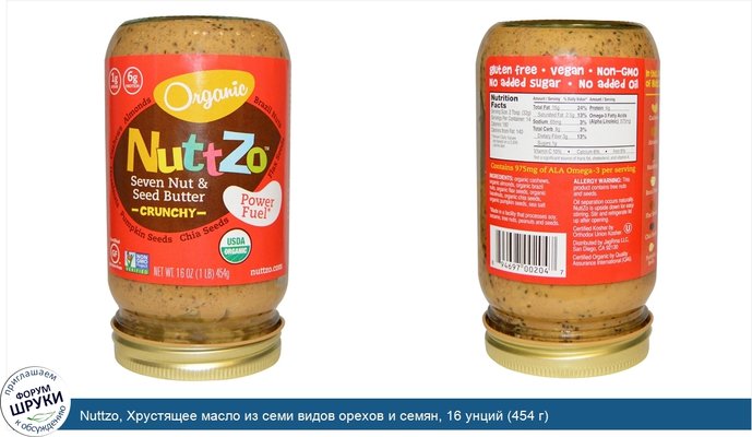 Nuttzo, Хрустящее масло из семи видов орехов и семян, 16 унций (454 г)