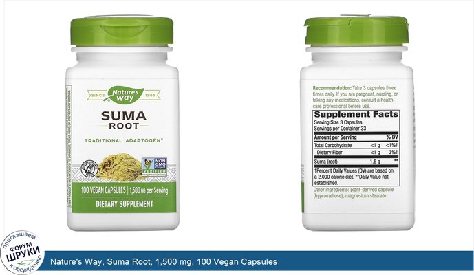 Nature\'s Way, Suma Root, 1,500 mg, 100 Vegan Capsules