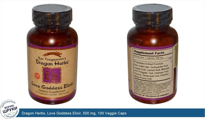 Dragon Herbs, Love Goddess Elixir, 500 mg, 100 Veggie Caps