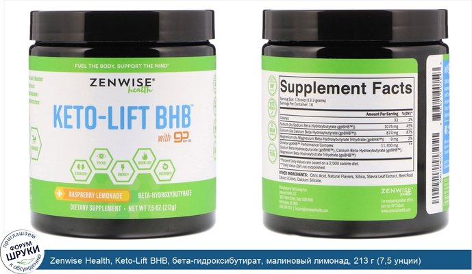 Zenwise Health, Keto-Lift BHB, бета-гидроксибутират, малиновый лимонад, 213 г (7,5 унции)