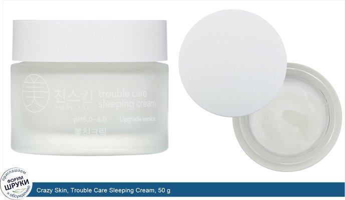 Crazy Skin, Trouble Care Sleeping Cream, 50 g