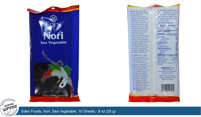 Eden Foods, Nori, Sea Vegetable, 10 Sheets, .8 oz (25 g)