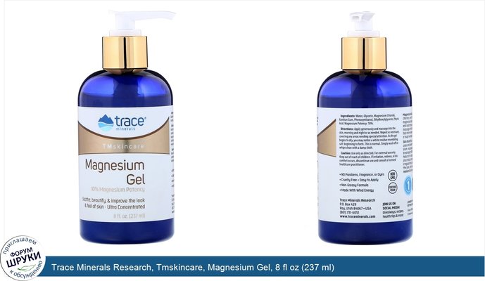 Trace Minerals Research, Tmskincare, Magnesium Gel, 8 fl oz (237 ml)