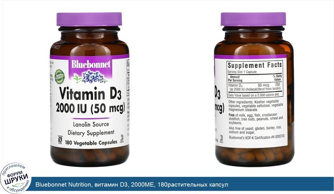 Bluebonnet Nutrition, витамин D3, 2000МЕ, 180растительных капсул