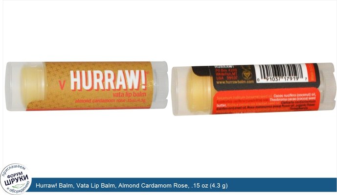 Hurraw! Balm, Vata Lip Balm, Almond Cardamom Rose, .15 oz (4.3 g)