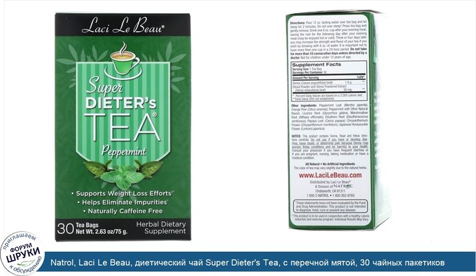 Natrol, Laci Le Beau, диетический чай Super Dieter\'s Tea, с перечной мятой, 30 чайных пакетиков, 75 г