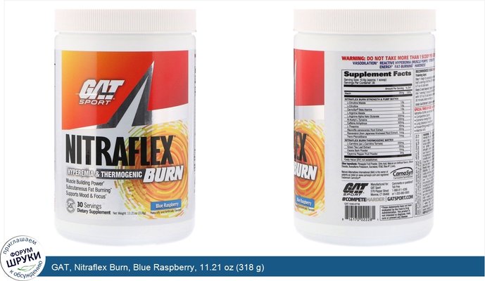 GAT, Nitraflex Burn, Blue Raspberry, 11.21 oz (318 g)