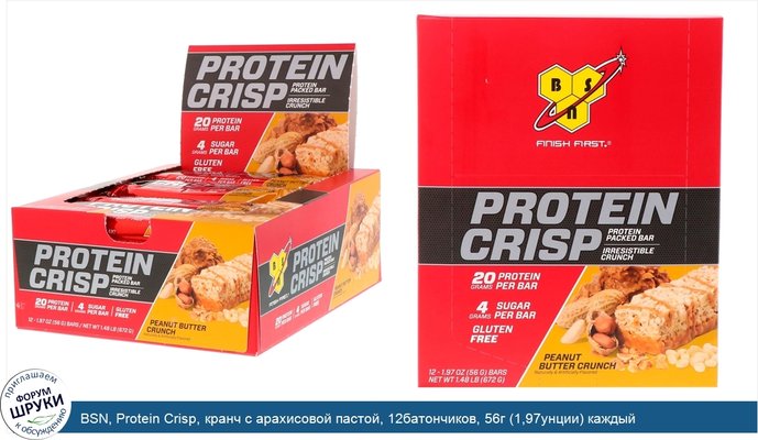 BSN, Protein Crisp, кранч с арахисовой пастой, 12батончиков, 56г (1,97унции) каждый