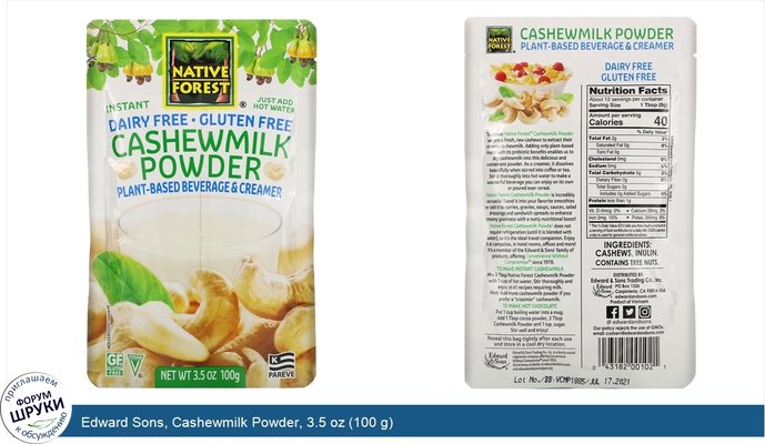 Edward Sons, Cashewmilk Powder, 3.5 oz (100 g)