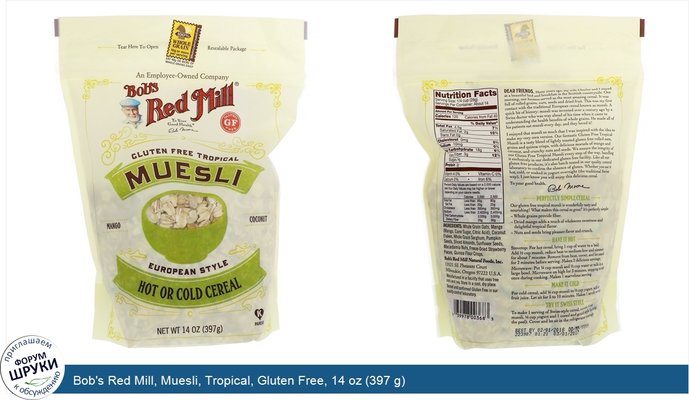 Bob\'s Red Mill, Muesli, Tropical, Gluten Free, 14 oz (397 g)