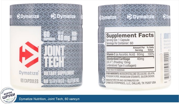 Dymatize Nutrition, Joint Tech, 60 капсул