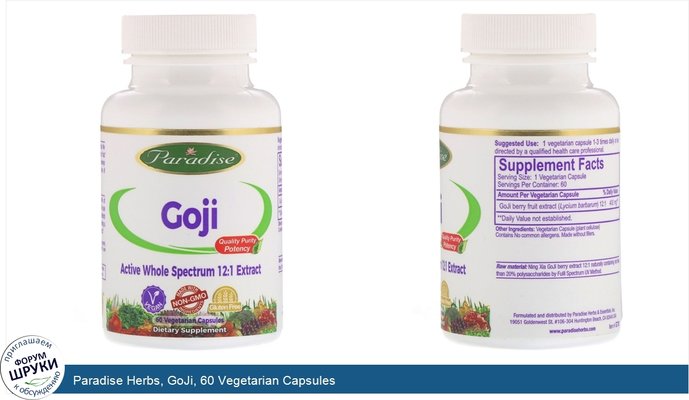 Paradise Herbs, GoJi, 60 Vegetarian Capsules