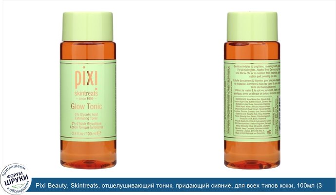 Pixi Beauty, Skintreats, отшелушивающий тоник, придающий сияние, для всех типов кожи, 100мл (3,4жидк.унции)