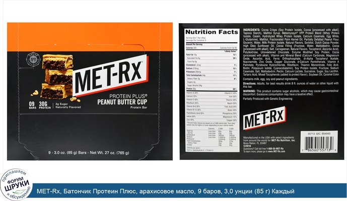 MET-Rx, Батончик Протеин Плюс, арахисовое масло, 9 баров, 3,0 унции (85 г) Каждый