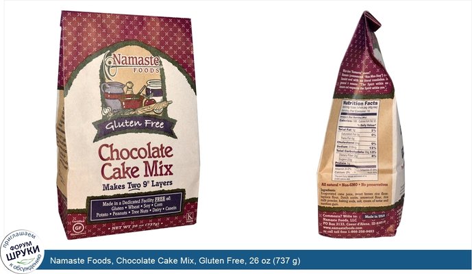 Namaste Foods, Chocolate Cake Mix, Gluten Free, 26 oz (737 g)