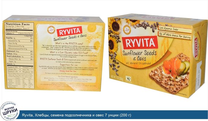 Ryvita, Хлебцы, семена подсолнечника и овес 7 унции (200 г)