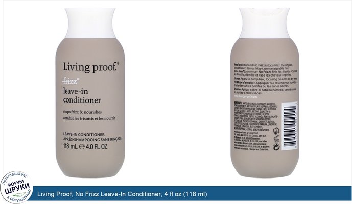 Living Proof, No Frizz Leave-In Conditioner, 4 fl oz (118 ml)