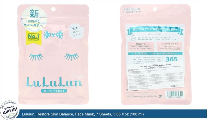 Lululun, Restore Skin Balance, Face Mask, 7 Sheets, 3.65 fl oz (108 ml)