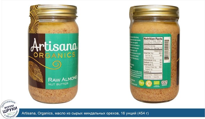Artisana, Organics, масло из сырых миндальных орехов, 16 унций (454 г)